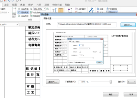 说说6福昕阅读器更改pdf文档的操作教程