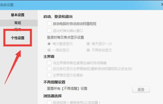 说说6阿里旺旺修改字体的操作步骤