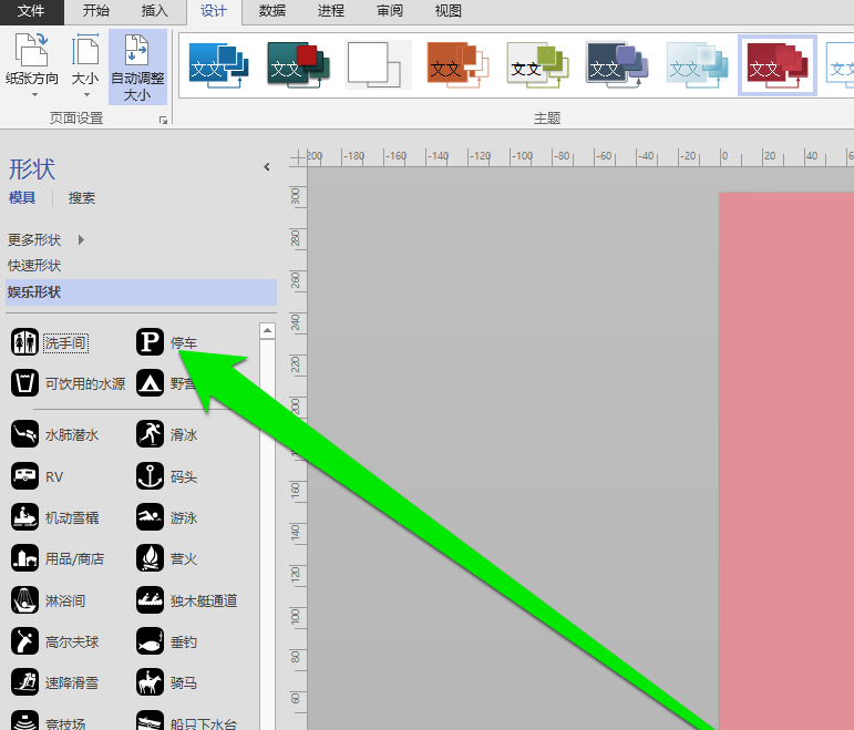 说说6Microsoft Office Visio绘画洗手间标志图形的详细操作方法 说说6做手工