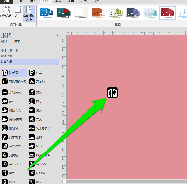 说说6Microsoft Office Visio绘画洗手间标志图形的详细操作方法 说说6做手工