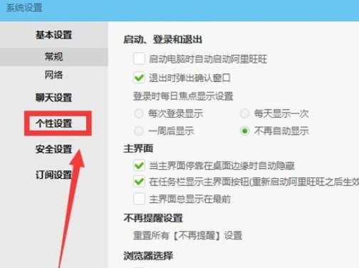 说说6阿里旺旺设置轮播个性签名的具体流程介绍