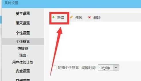 说说6阿里旺旺设置轮播个性签名的具体流程介绍