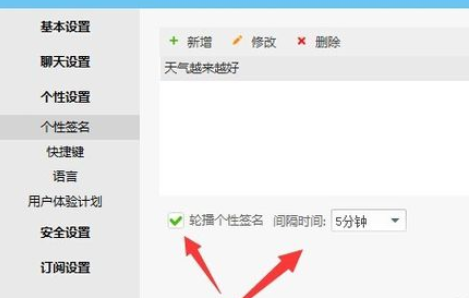 说说6阿里旺旺设置轮播个性签名的具体流程介绍
