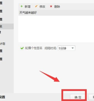 说说6阿里旺旺设置轮播个性签名的具体流程介绍