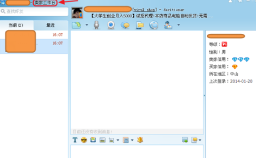 说说6阿里旺旺设置卖家模式的详细操作方法