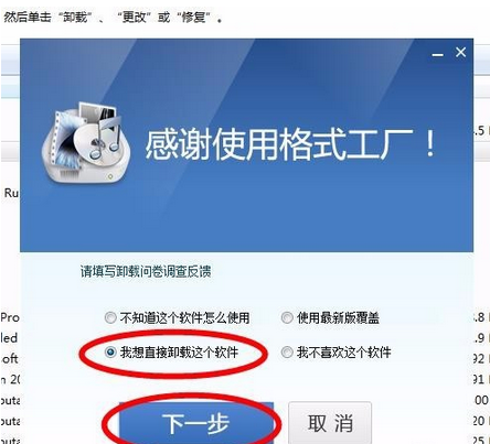 说说6格式工厂卸载的相关操作步骤