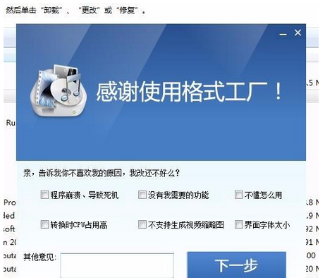 说说6格式工厂卸载的相关操作步骤
