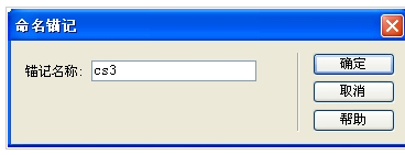 说说6dreamweaver cs6网页中制作锚点链接的教程方法 说说6吧日剧百度云资源