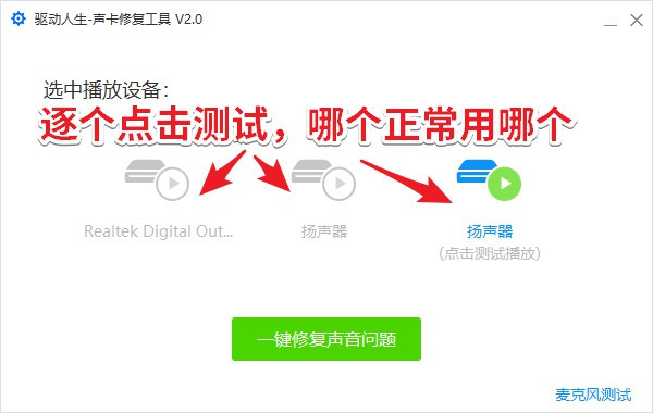 说说6驱动人生装声卡驱动没声音的操作教程