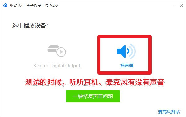 说说6驱动人生装声卡驱动没声音的操作教程