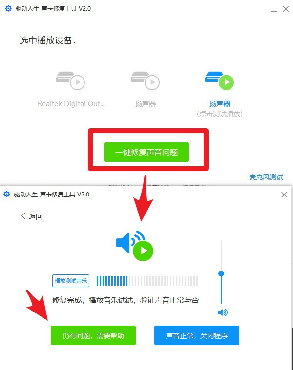说说6驱动人生装声卡驱动没声音的操作教程