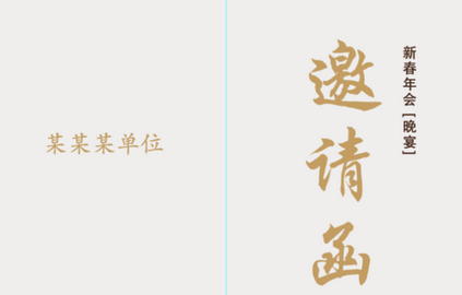 说说6Adobe Photoshop设计简约款公司年会邀请函的操作教程 说说6做大人