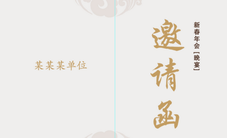 说说6Adobe Photoshop设计简约款公司年会邀请函的操作教程 说说6做大人