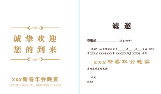 说说6Adobe Photoshop设计简约款公司年会邀请函的操作教程 说说6做大人