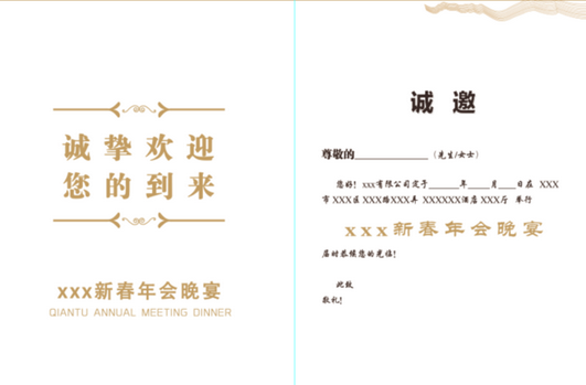 说说6Adobe Photoshop设计简约款公司年会邀请函的操作教程 说说6做大人