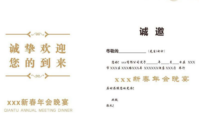 说说6Adobe Photoshop设计简约款公司年会邀请函的操作教程 说说6做大人