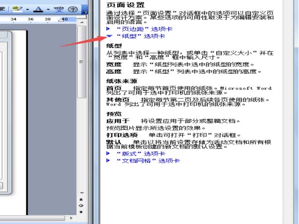 说说6Microsoft Office 2003打开纸张帮助信息窗口的操作教程 说说6吧日剧百度云资源