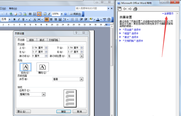 说说6Microsoft Office 2003打开纸张帮助信息窗口的操作教程 说说6吧日剧百度云资源