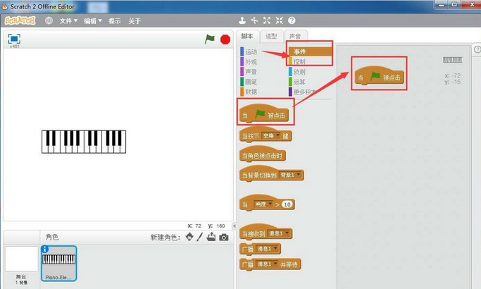 说说6Scratch中编曲的操作教程 说说6数高楼教案反思