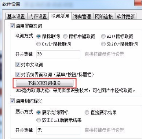 说说6有道词典实现图片翻译的操作教程