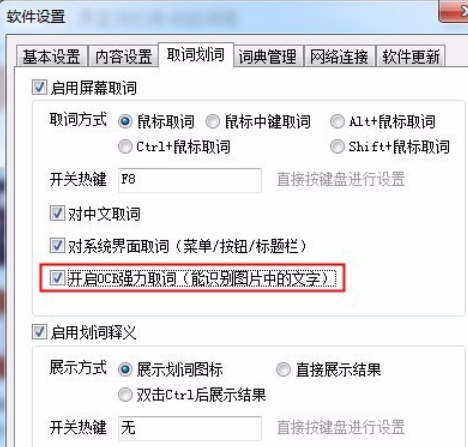 说说6有道词典实现图片翻译的操作教程