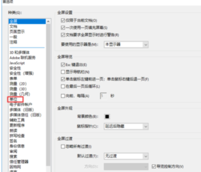 说说6Adobe Reader XI中将页面单位更改为英寸的操作教程 说说6登dua郎什么意思