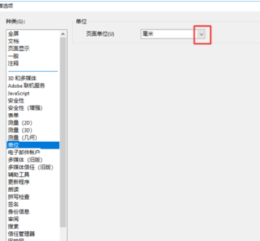 说说6Adobe Reader XI中将页面单位更改为英寸的操作教程 说说6登dua郎什么意思