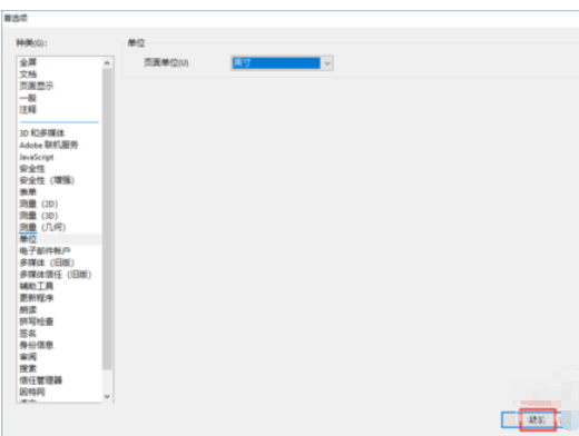 说说6Adobe Reader XI中将页面单位更改为英寸的操作教程 说说6登dua郎什么意思