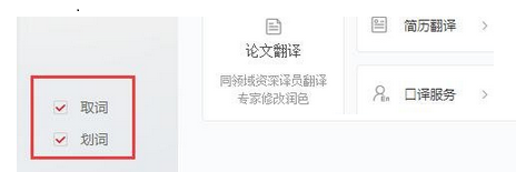 说说6有道词典实现屏幕取词及划词的操作教程