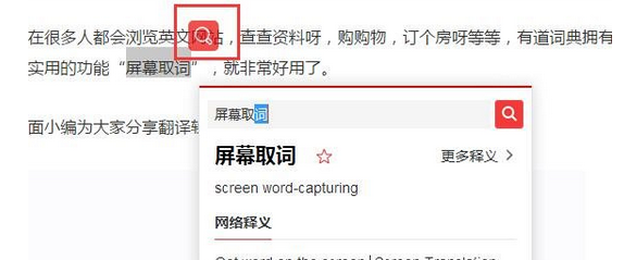 说说6有道词典实现屏幕取词及划词的操作教程