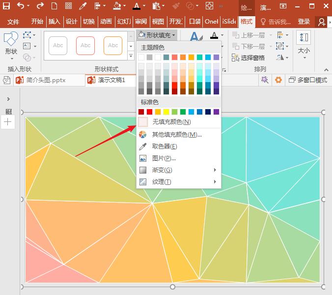 说说6PPT中插件口袋动画PA制作低多边形网格的基本操作步骤