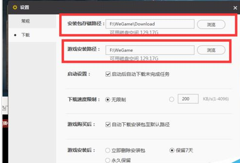 说说6腾讯游戏加速器安装游戏失败提示错误码300的解决方法
