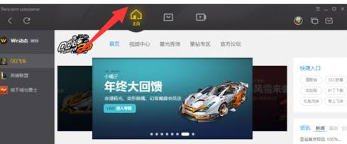 说说6腾讯游戏加速器限速下载的详细教程