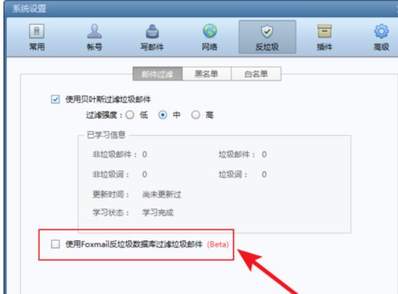说说6Foxmail中使用反垃圾邮件功能的操作教程 说说6数高楼教案反思