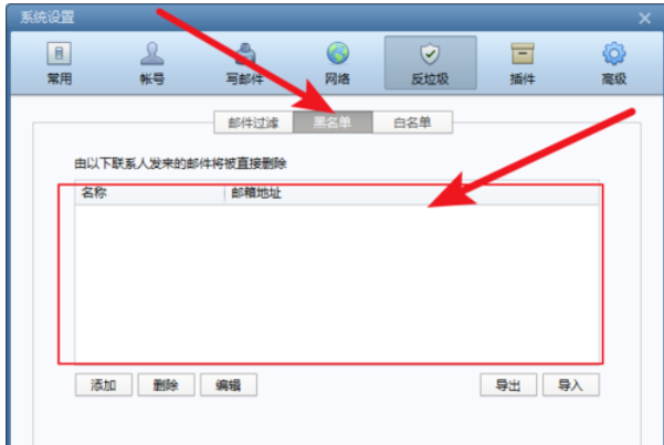 说说6Foxmail中使用反垃圾邮件功能的操作教程 说说6数高楼教案反思