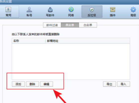 说说6Foxmail中使用反垃圾邮件功能的操作教程 说说6数高楼教案反思