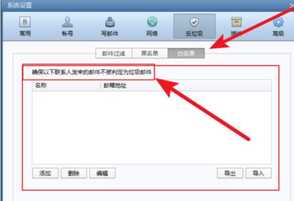 说说6Foxmail中使用反垃圾邮件功能的操作教程 说说6数高楼教案反思