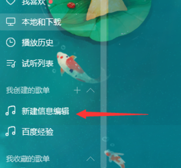 说说6QQ音乐播放器添加喜欢的详细操作教程 什么时候说说6