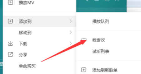 说说6QQ音乐播放器添加喜欢的详细操作教程 什么时候说说6