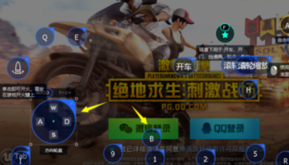 说说6腾讯手游助手设置键盘的操作教程