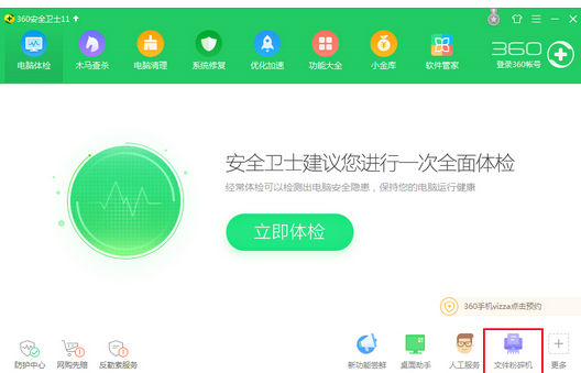 说说6360安全卫士粉碎文件的具体操作步骤