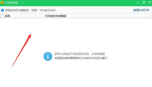 说说6360安全卫士粉碎文件的具体操作步骤