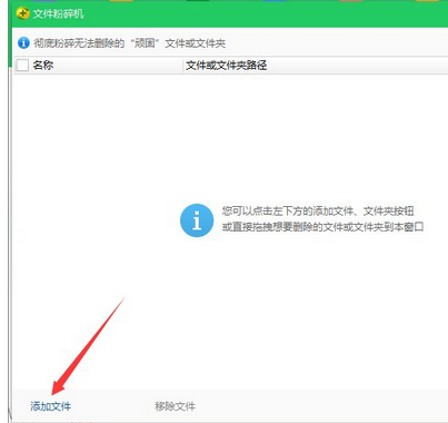 说说6360安全卫士粉碎文件的具体操作步骤
