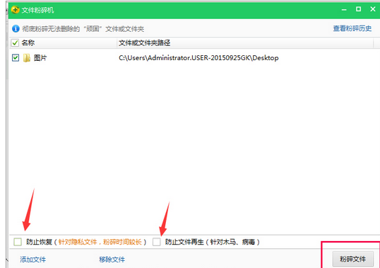 说说6360安全卫士粉碎文件的具体操作步骤