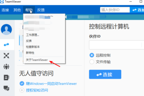 说说6teamviewer查看版本号的详细步骤介绍 说说6跳舞