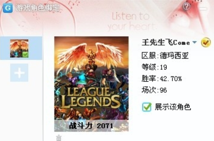 说说6yy语音绑定游戏账号的详细操作步骤
