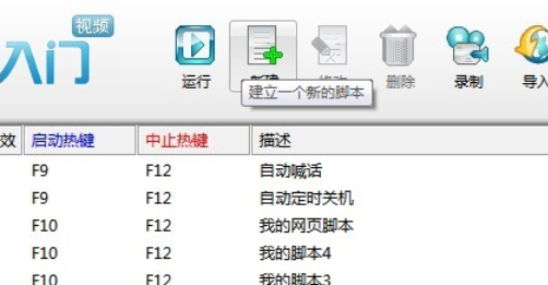 说说6按键精灵建立基本脚本的详细操作方法
