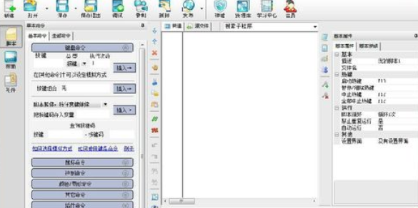 说说6按键精灵建立基本脚本的详细操作方法