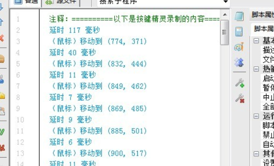 说说6按键精灵建立基本脚本的详细操作方法