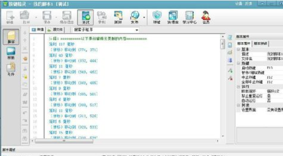 说说6按键精灵建立基本脚本的详细操作方法
